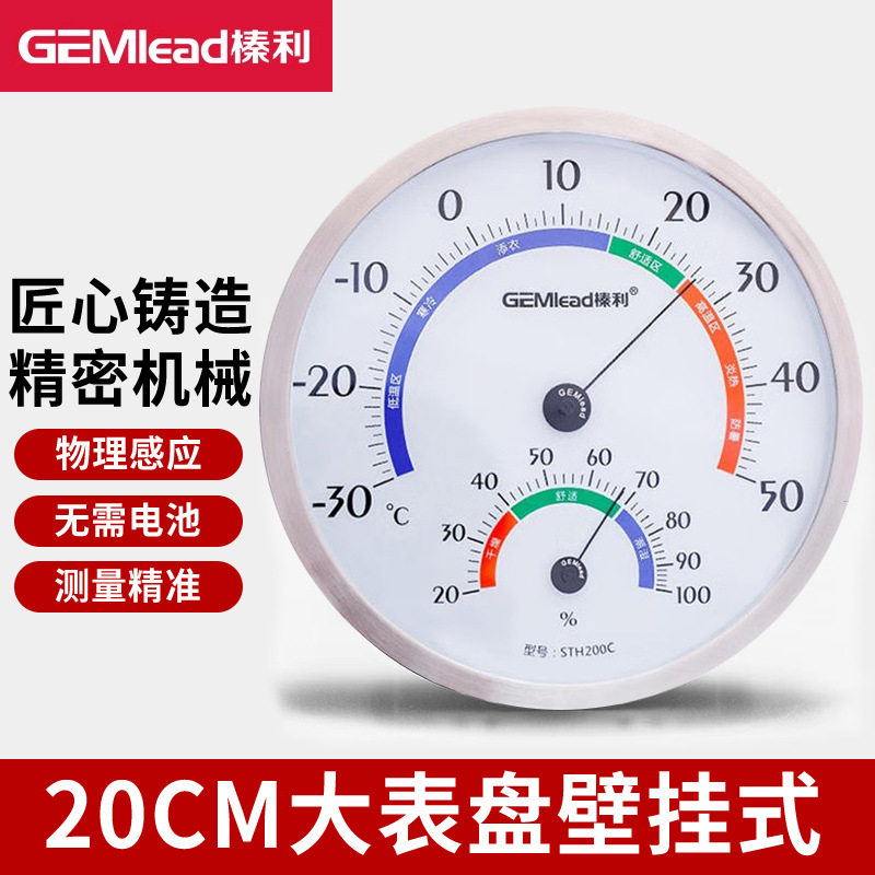 榛利20CM大表盘工业温湿度计