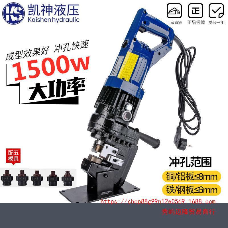 电动液压手提便携角铁槽钢冲孔机