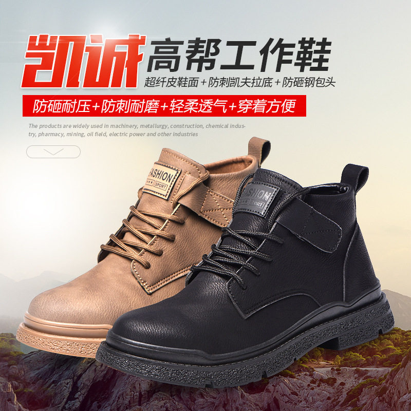 高帮凯夫拉防砸防刺穿防护鞋