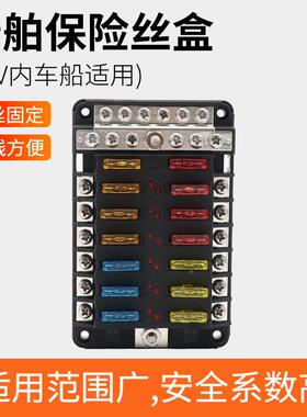车船电路保险丝盒12路保险丝0座V12P汇带流排一体式带透明盖46032