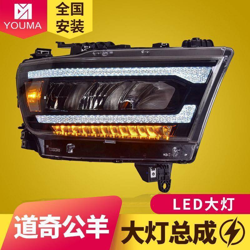 专用于道奇转公羊ram大灯总成9-2公羊4款改装LED大灯日1行流灯水