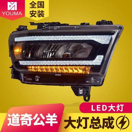专用于道奇转公羊ram大灯总成9-2公羊4款改装LED大灯日1行流灯水