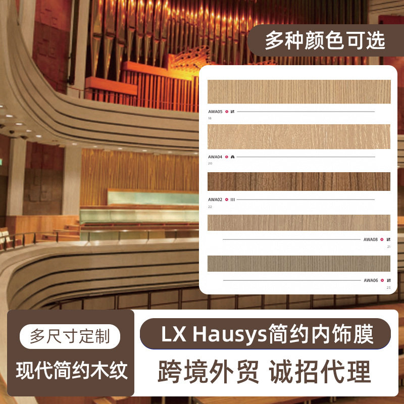 LXHausys木纹贴纸防水耐磨翻新