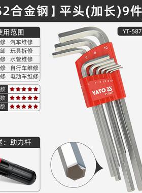角易尔拓YTO加长内扳手A组套9件套YT-520587六7
