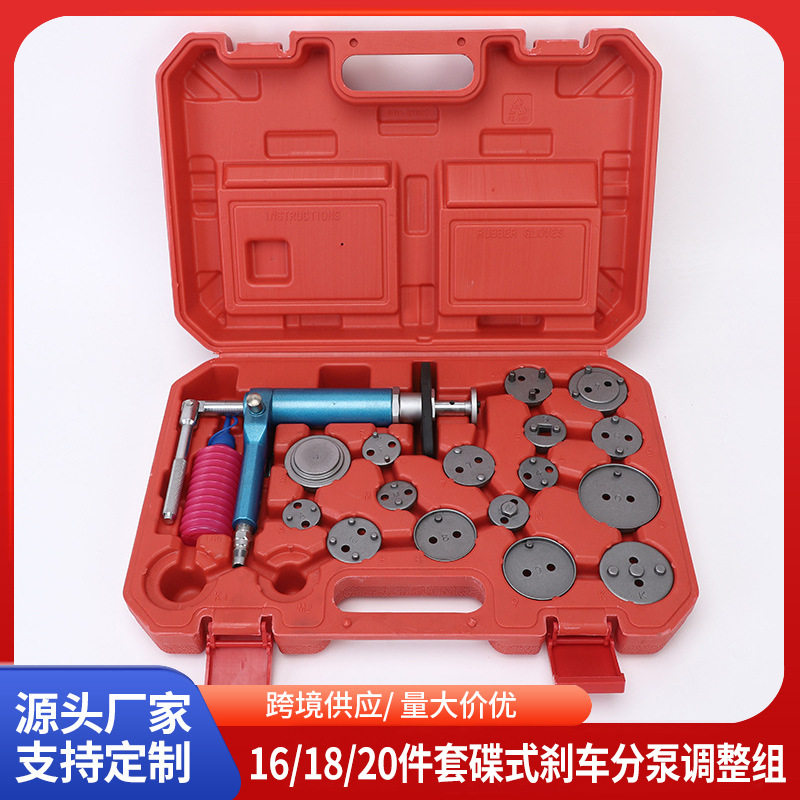 碟式刹车分泵调整组16/18/20件