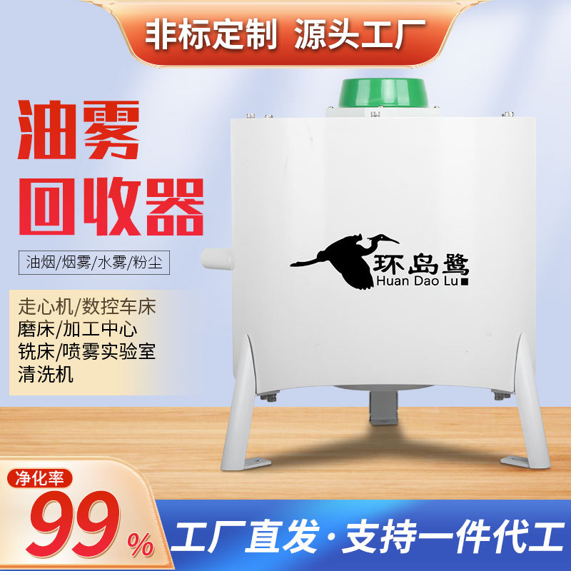 环岛鹭数控车床离心油雾净化器