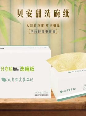贝安甜100次洗清洁抽纸碗纸原浆纤维煲汤厨吸竹油纸吸水房AXG用纸