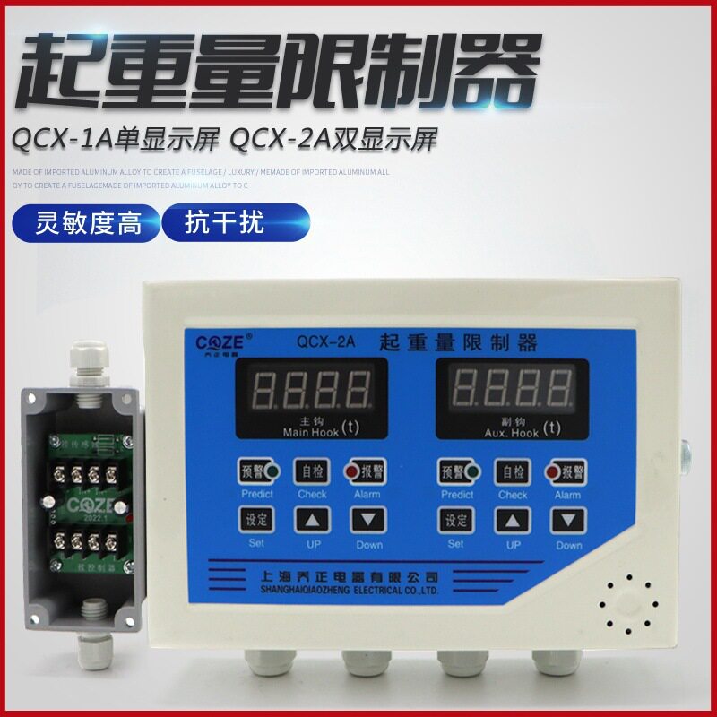 上海乔正QCX-1A/2A起重量限制器仪表 双梁起重机超载单显双显