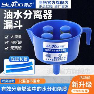 羽拓油水分離燃器油過過濾漏斗油汽油過柴濾器燃JZZ油濾漏斗神器