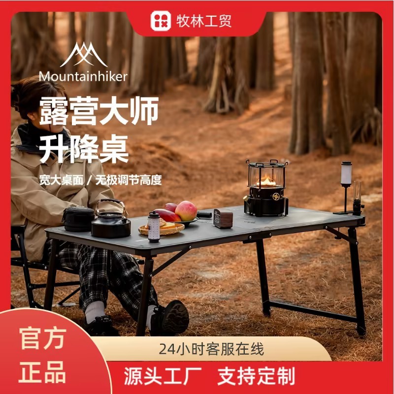 山之客户外铝合金无极升降大师桌