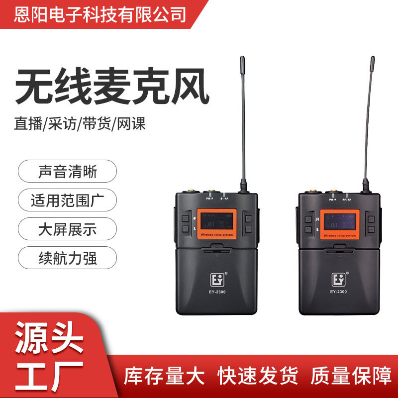 腰挂式段调频演出耳麦EY2300一拖一无线头戴式麦克风防啸叫不断频