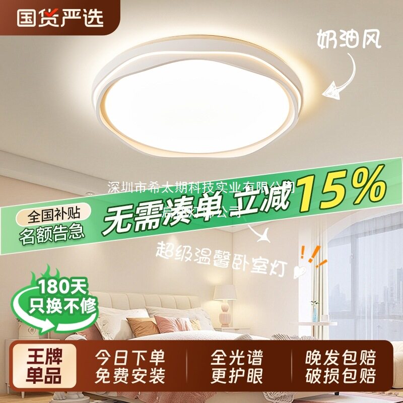 现代简约卧室灯吸顶灯护眼奶油风包安装客厅儿童房灯具全屋上门