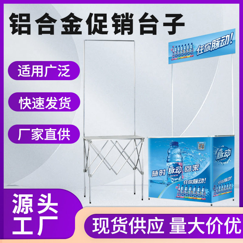 铝合金PP便携折叠促销展台