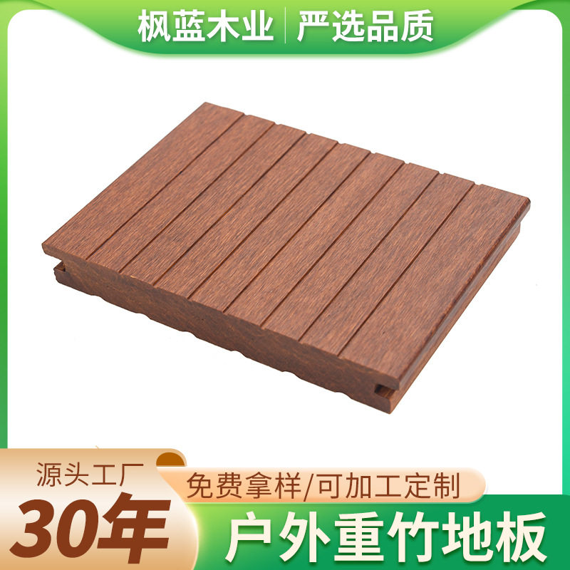 户外重竹地板防滑防腐栈道阳台