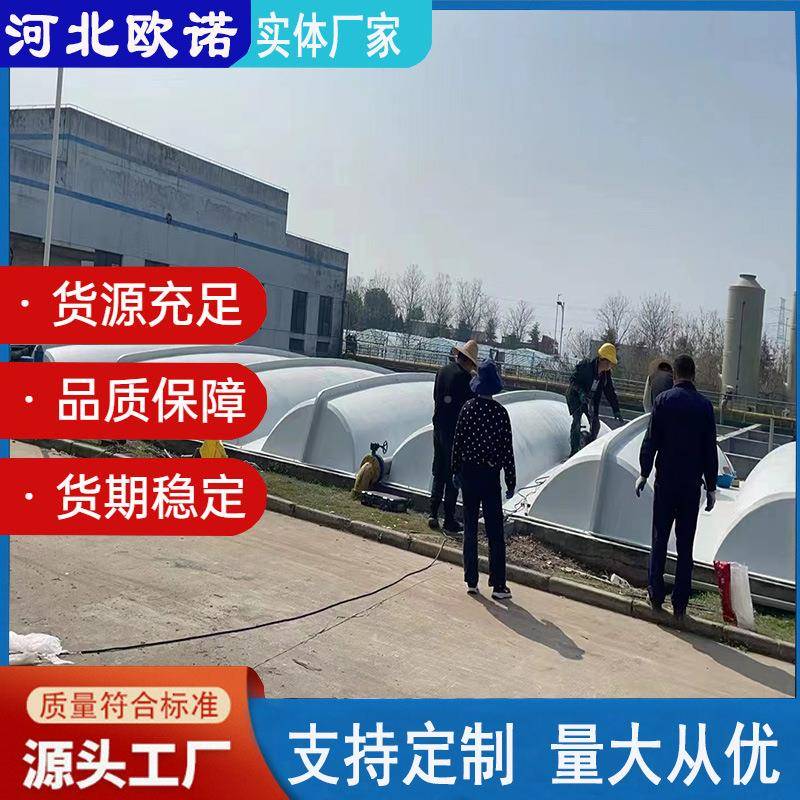 玻钢污水池盖板拱形密封集罩璃废水池OGL气除臭玻璃钢罩