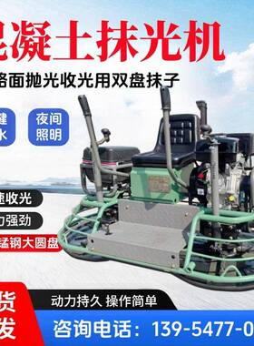 混凝土驾路面抹SZZ光机驶型双光圆盘收光机汽油型实提浆压路面磨