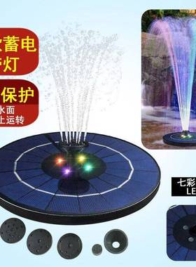 8685径V3W带灯喷带充电功能太阳能浮水泉水上漂直18CM