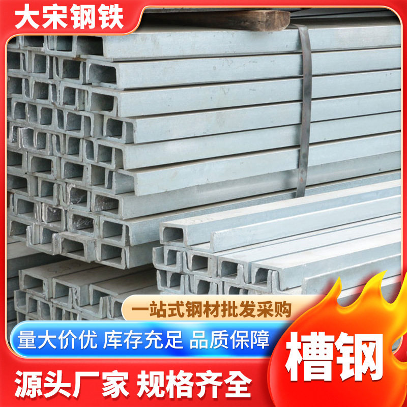 广东厂家槽钢8号小槽钢钢构厂房用u型钢c型钢轨道槽钢