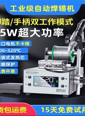 自半动焊锡机脚踏式自动持出45284锡锡机送机智能焊锡机手式可调