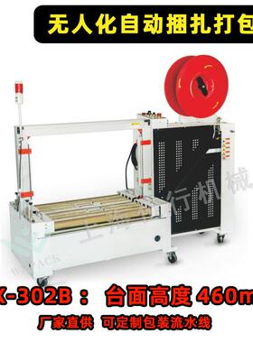 自动打包KJQ机全捆无人化PP带扎捆纸箱打包机纸包箱打包流水线现