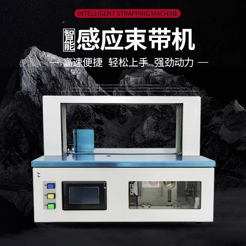 自动束带机全打包p机商用小型捆扎机op纸捆绑蔬205菜米粉窗带帘袜