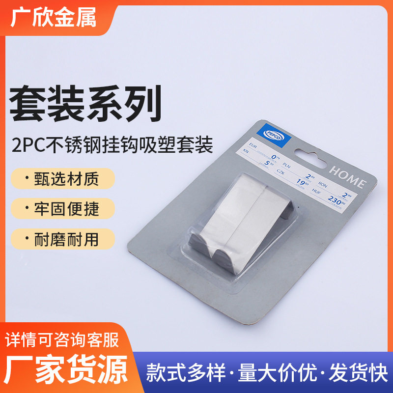 不锈钢挂钩吸塑套装 门背创意款Z型门后钩子无痕钩衣帽挂钩套装