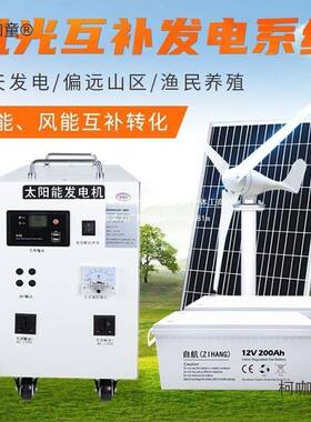 光伏力风发电机5000W家用套22全0V风光互补KJZ太能阳发电板一麦太
