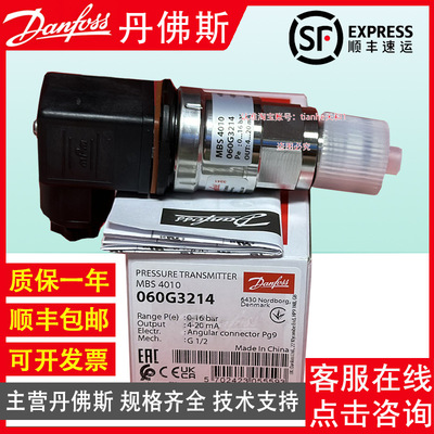 丹佛斯MBS4010 060G3203 3207 3212 3213 3214 2419压力变送器