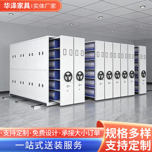 智能密集柜厂家批发文件档案存储室密集柜智能资料架凭证文件柜