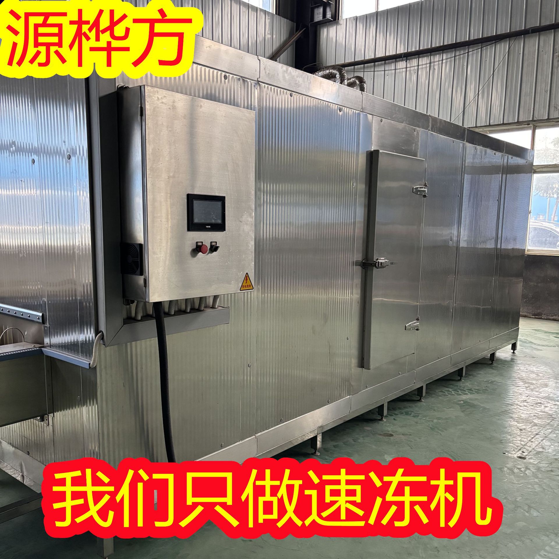 隧道式鼓风速冻机 商用工业快速冷冻加工设备 鱿鱼圈冷冻机