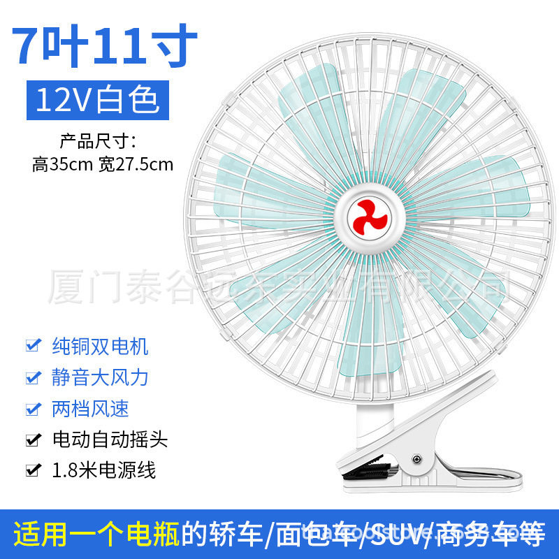 泰谷车载双电机风扇12V/24V