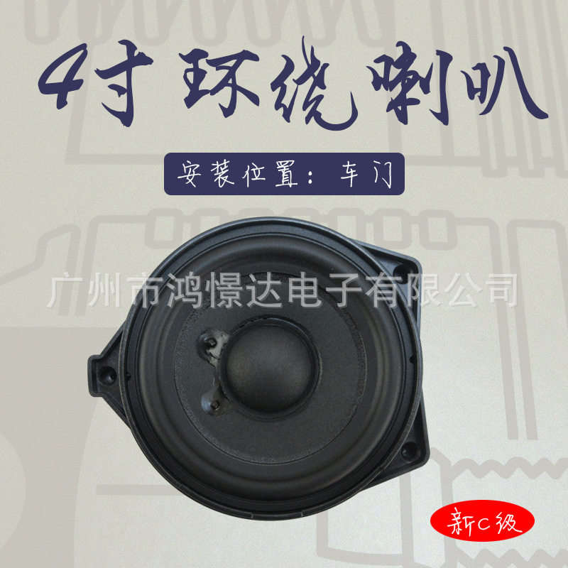 BL 4寸环绕喇叭 适用于奔驰车喇叭 车门音响喇叭 2022新C级3001