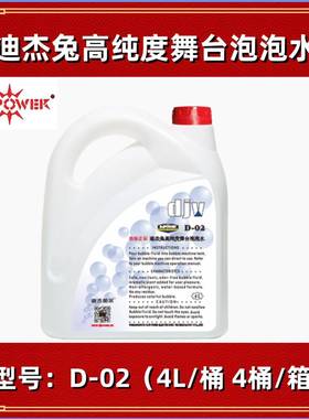 DJP泡OWER泡水D-2演出泡泡油舞台专用L泡泡机LUC一箱4桶04/桶