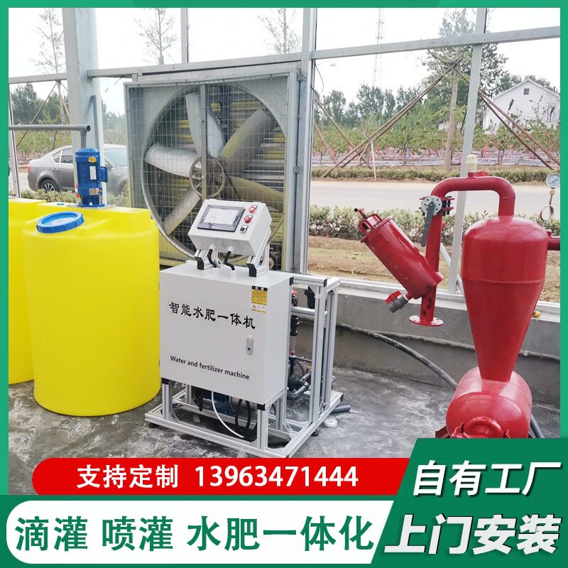 智能水肥一体化全自动施肥机