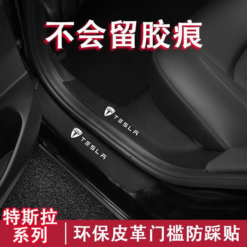 适用model3 modelY汽车防踩条门槛贴迎宾胶踏板保护条车门防踢贴
