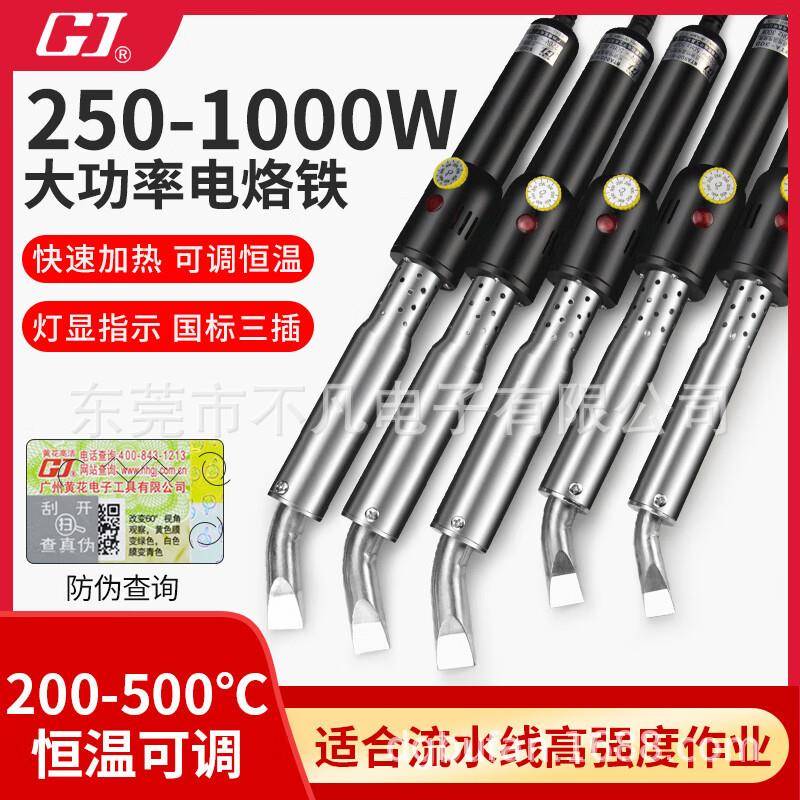 黄花高洁(GJ)15W0S大功率电5XTV烙铁外热式维修焊接10-W200W