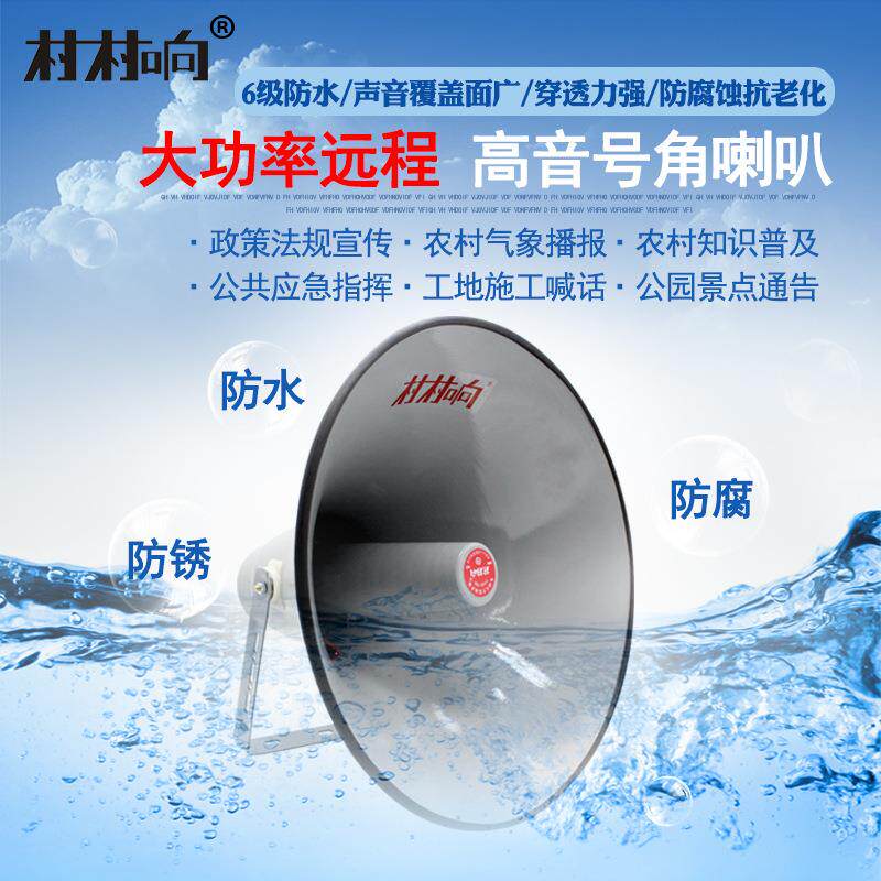 号角喇叭25号W小线口径高音筒村公CCX-25W共设备无广播扬农声器