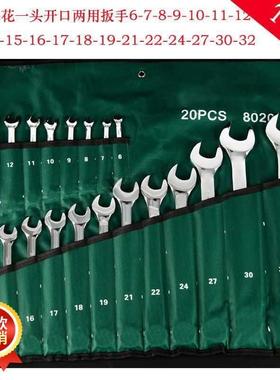 汽修机专用工具全套两用扳手LQV开口手梅花开套修装扳大全汽车口