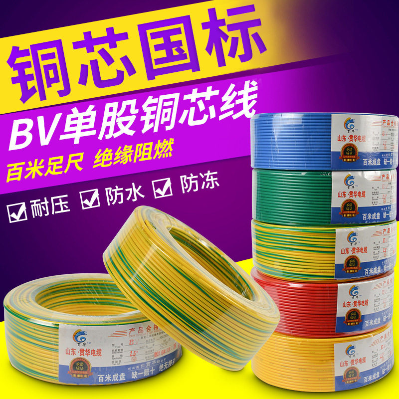 BV单股阻燃铜芯线家装电线