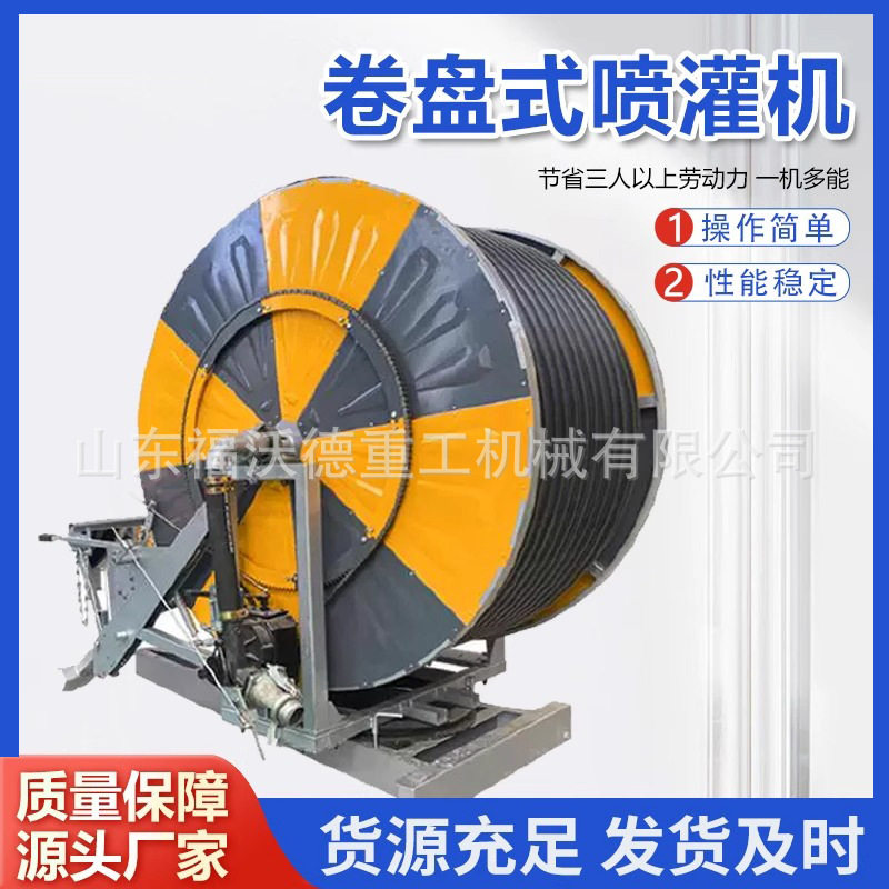 农用自动卷盘高压喷灌机