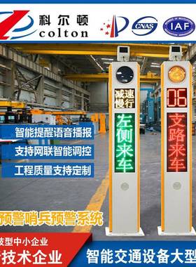 哨兵预警系统能系路口哨太兵弯道预警统阳平交路口预KED-YJS0警系