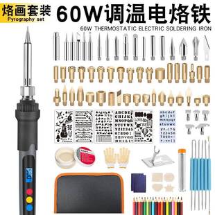 RQS电内热式 跨境直销工具包烙画套装 烙W焊接工具可调铁温