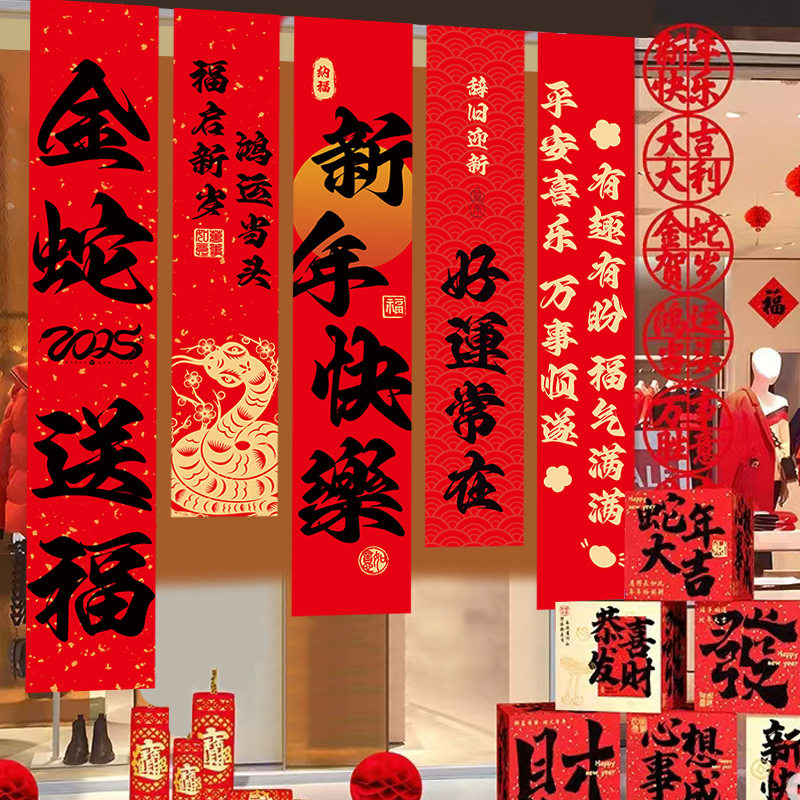 2025蛇年春节挂布条幅场景布置