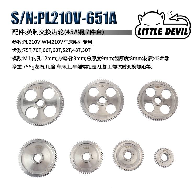 Little Devil 机床配件PL180 WM180 PL210 WM210 英制交换齿轮