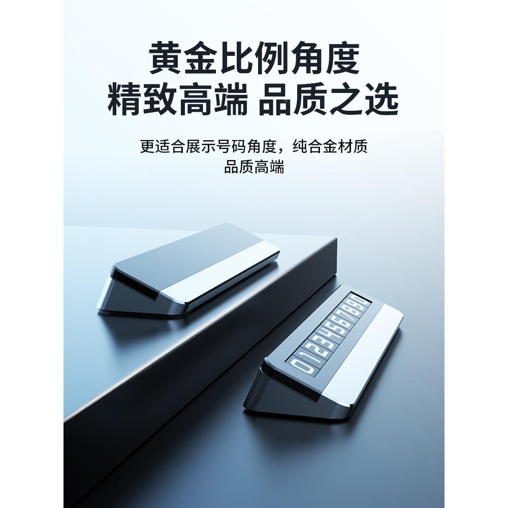 车载挪临牌车电话汽车时停车号上码牌车jinshu-3移车牌高档车内手