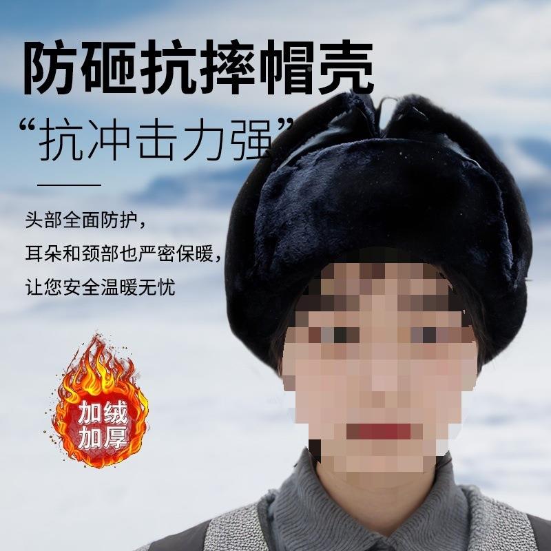 保暖棉安全帽工冬季可拆卸棉S防寒加绒加地厚AB防砸劳保御寒户外
