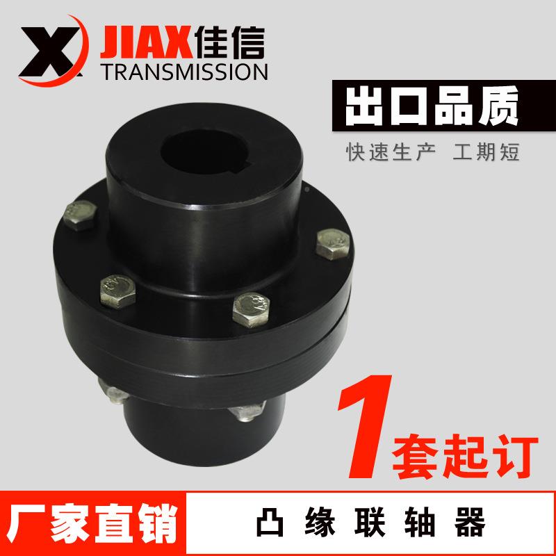 JASHIONGY6GYS外6YMZUL9YLD凸缘联轴器9径140缘钢性联凸轴器