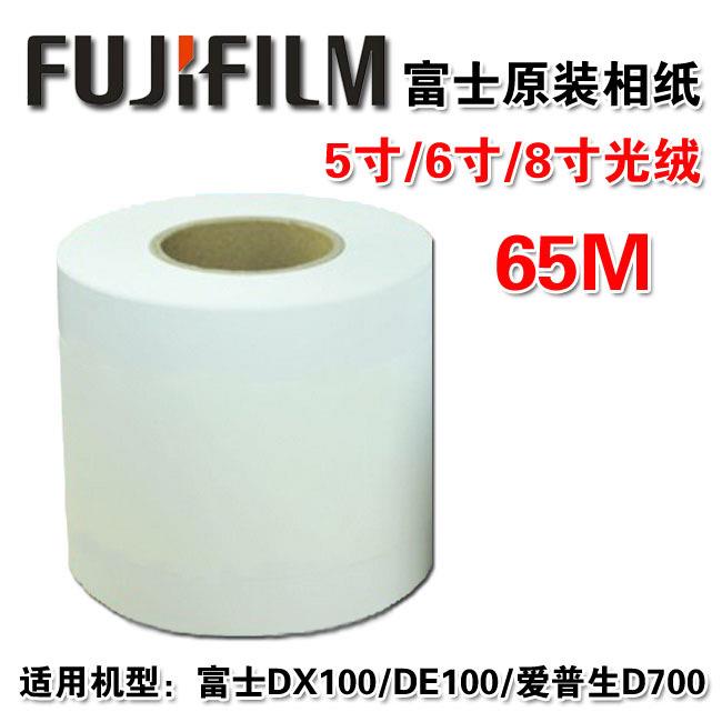 富士D相X/E1D00干式打印机65原装进口RC纸56寸寸8寸打印纸A4光绒