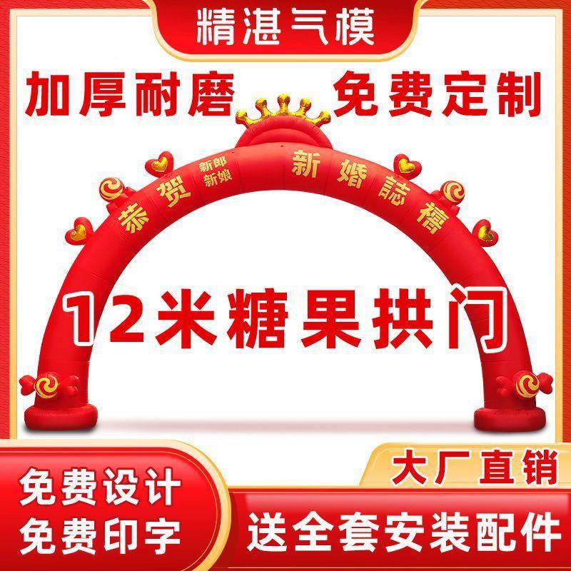 26新门款全婚庆门气门充气拱结婚婚拱庆红金套婚礼开业夜光气模拱