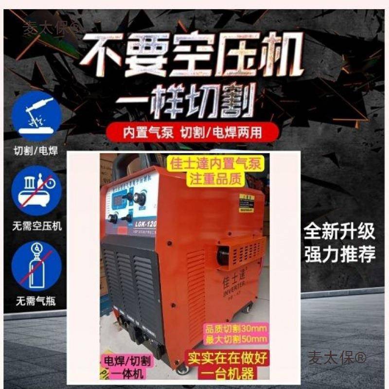 佳士達内置气泵LGK120等离子切割机一体工LEB级业机20V2电焊两麦